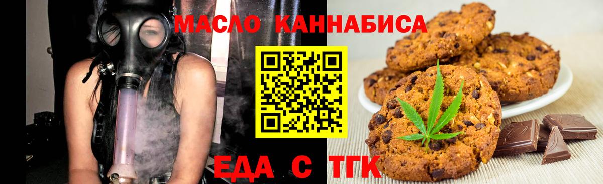 Красногорск  Печенье с ТГК конопля  Вход с VPN 