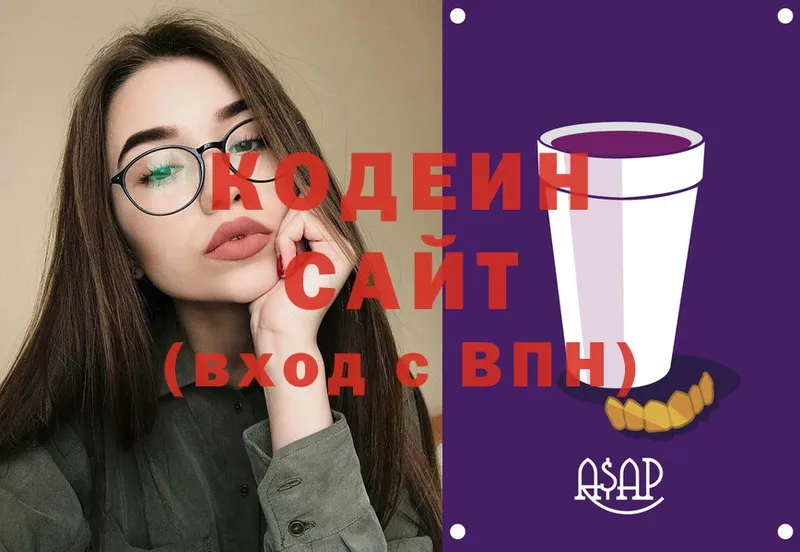 Кодеин Purple Drank  Красногорск 