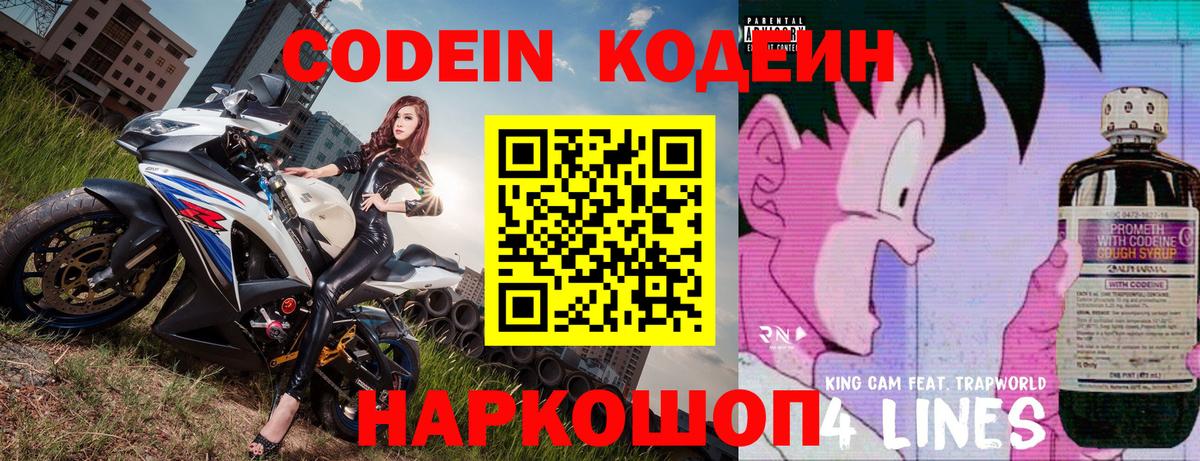 Кодеин Purple Drank  Вход с VPN  Красногорск  Кодеин напиток Lean (лин) 