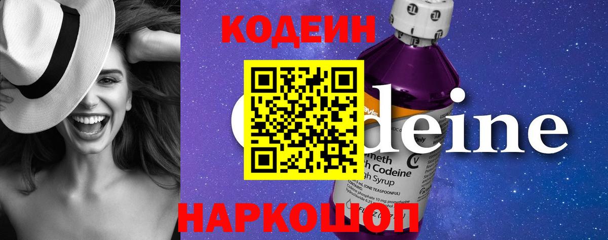 Кодеиновый сироп Lean Purple Drank Красногорск