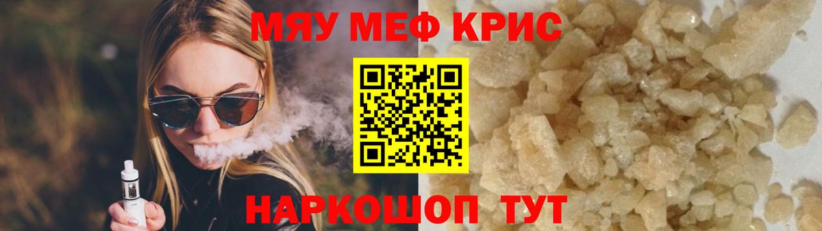 Мефедрон кристаллы Красногорск